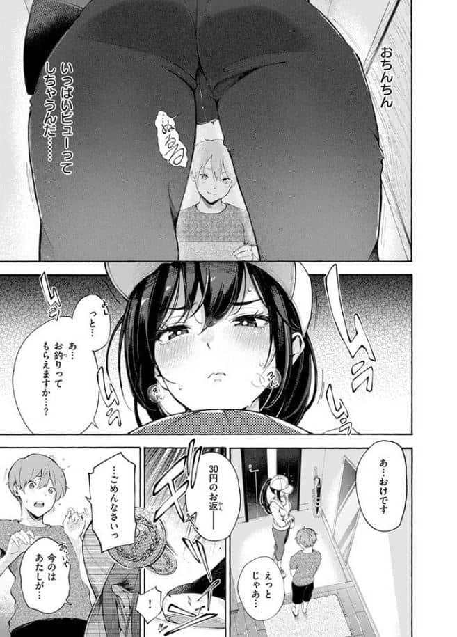 筆おろしデリバリーを無料ネタバレ大解放！hitomi,pdf,rawでなく安全に読めるエロ漫画サイトを紹介！(さんじゅうろう)